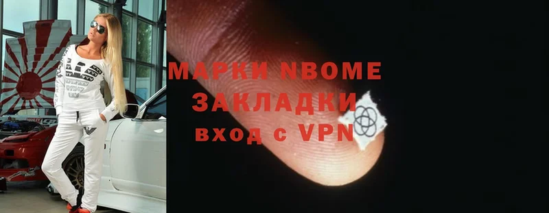 Марки NBOMe 1,5мг  Дубна 